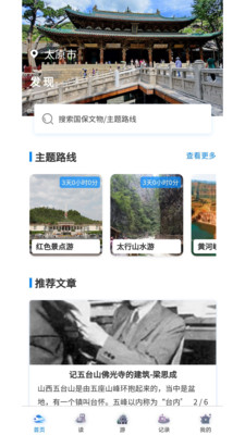 走晋(旅游服务)截图