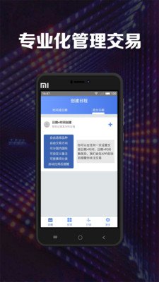 投资日程app截图