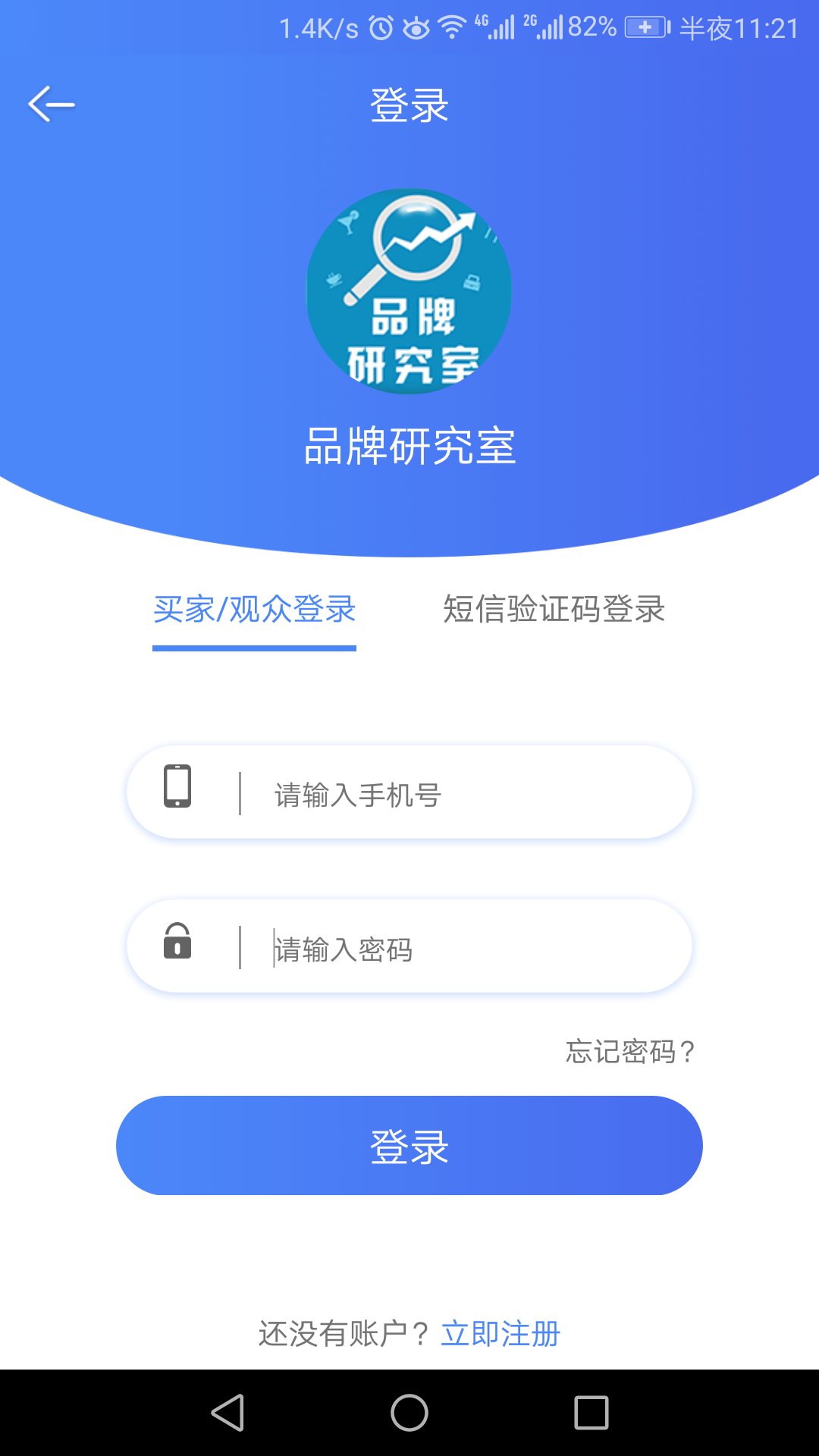 品牌研究室app截图