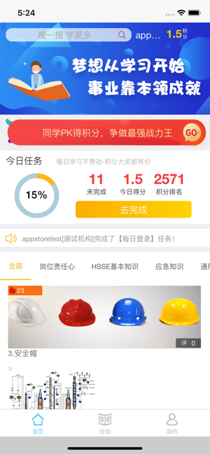 NetTrmp移动学习app截图