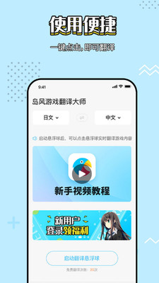 岛风游戏翻译助手(岛风实时翻译app)截图