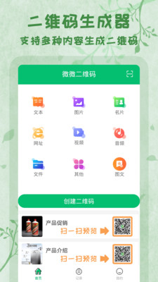 二维码扫码制作大师app截图