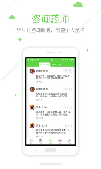 在乎健康专业端app截图