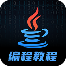 java编程学习