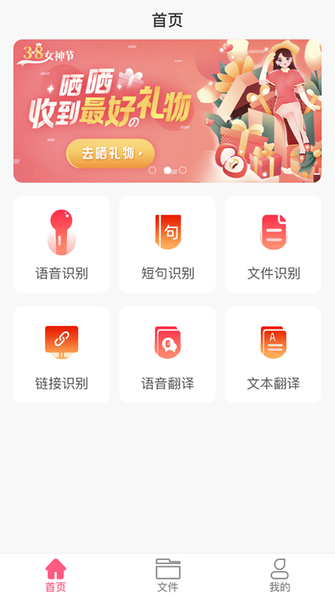 语音即时转文字app截图