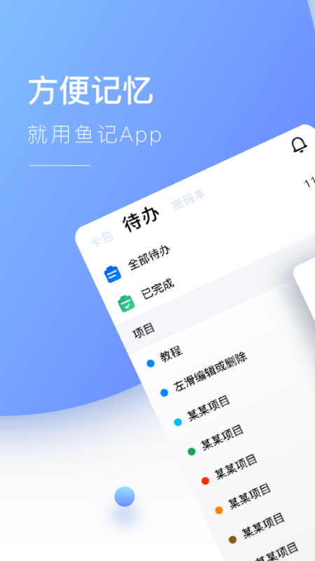 鱼记app截图