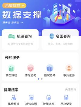 启康保app