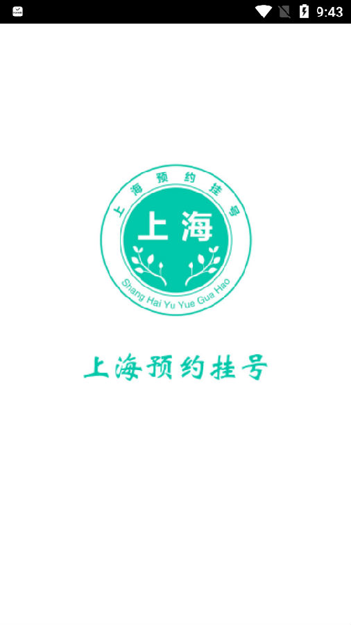 上海挂号预约app