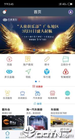 兴油宝app截图