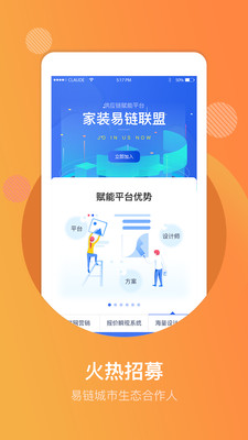 易链app截图