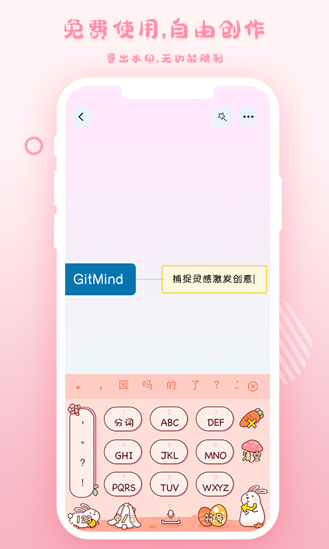 GitMind思维导图下载截图