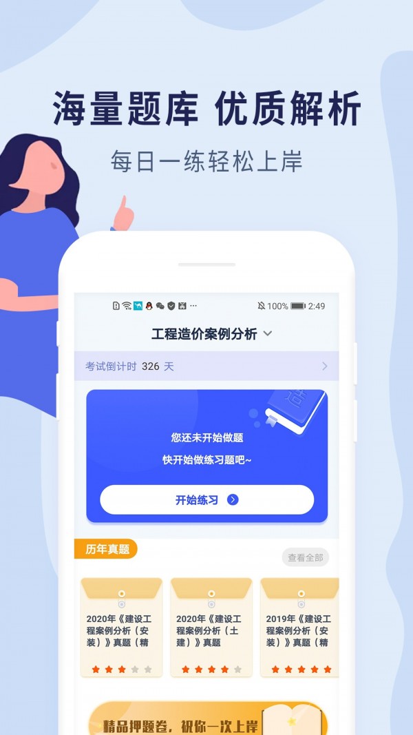 造价师题库截图