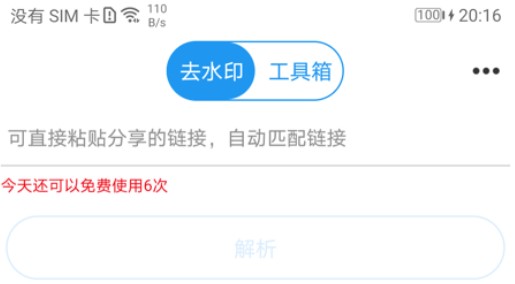 一键去水印王app