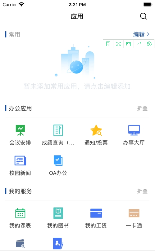 昭通学院OA截图