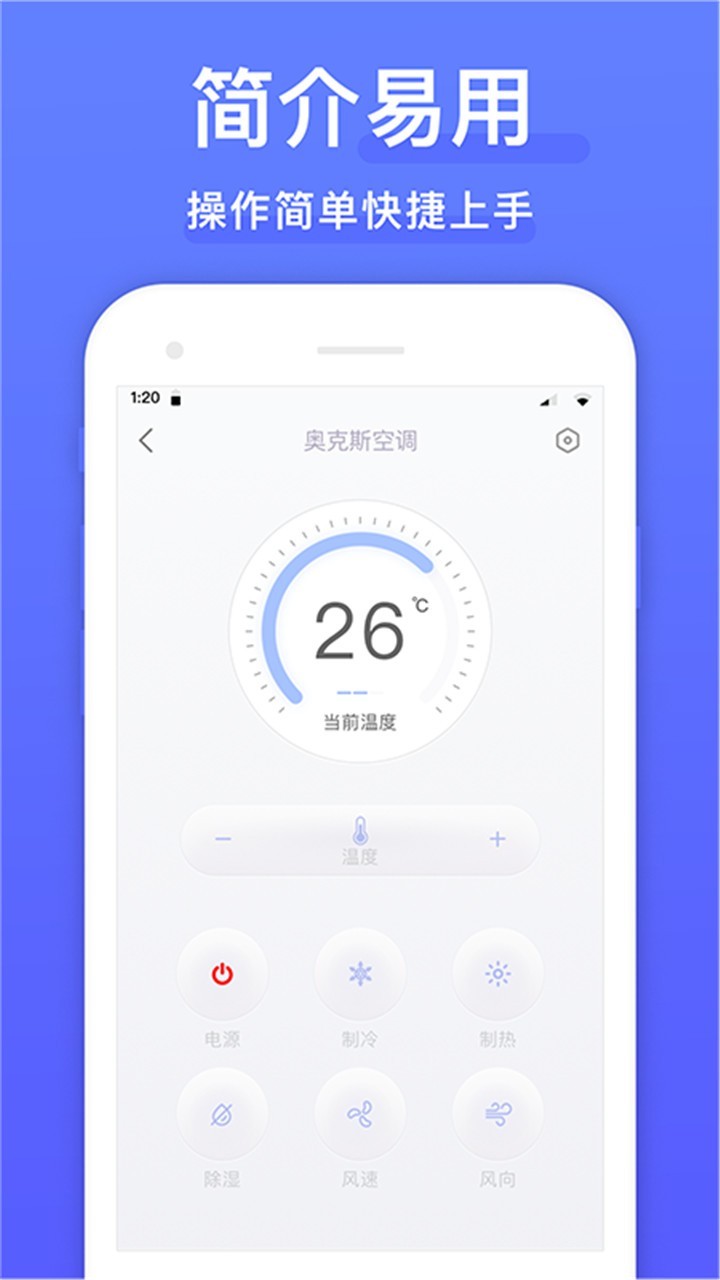 全能空调遥控器app截图