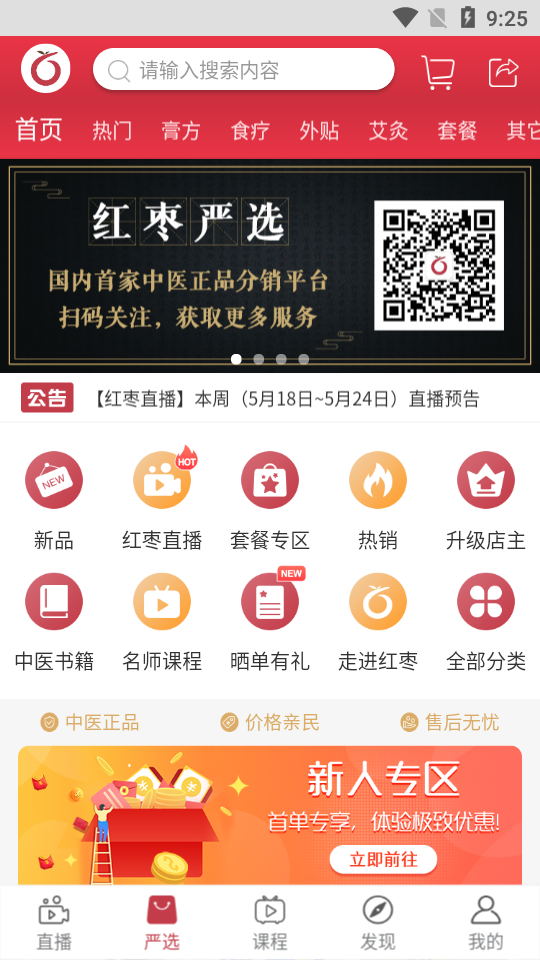 红枣直播app截图