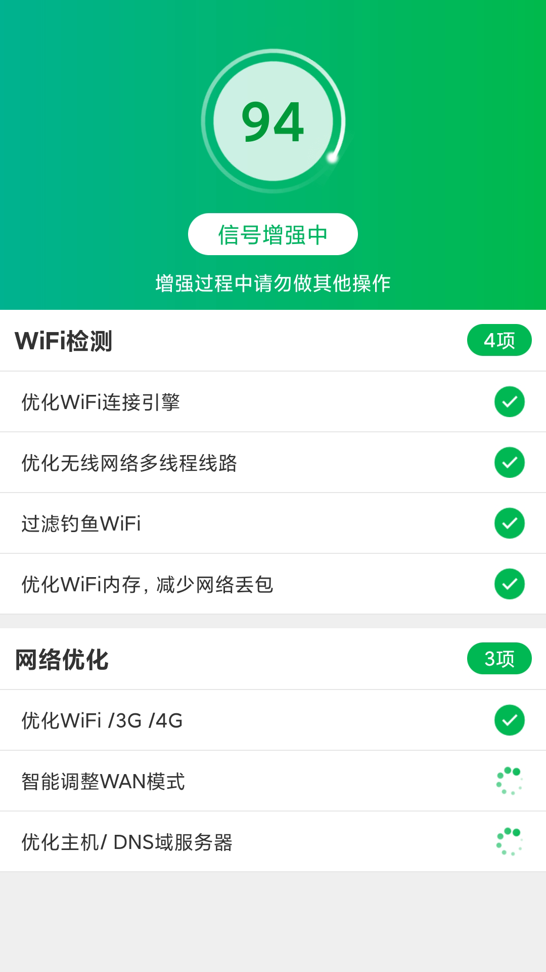 一键WiFi宝截图