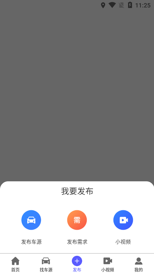 车上新能源截图