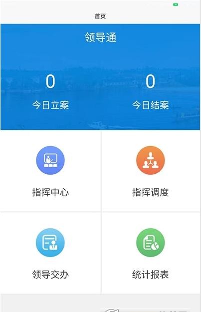 煌通智慧城管app截图