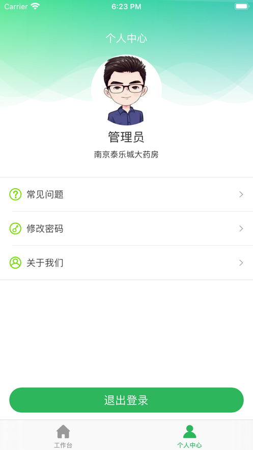 药汇保app截图