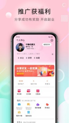 朱颜荟app截图