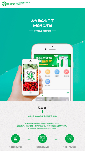 植医堂app截图