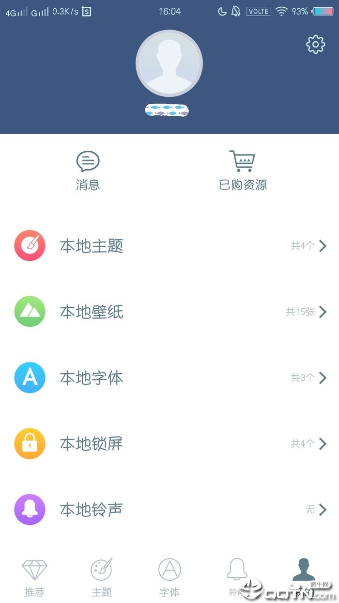 i主题5.0版本截图