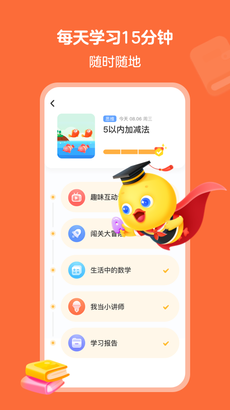 鸭鸭启蒙app截图