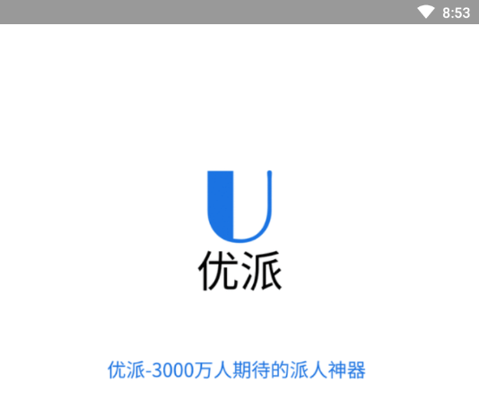 U优派App