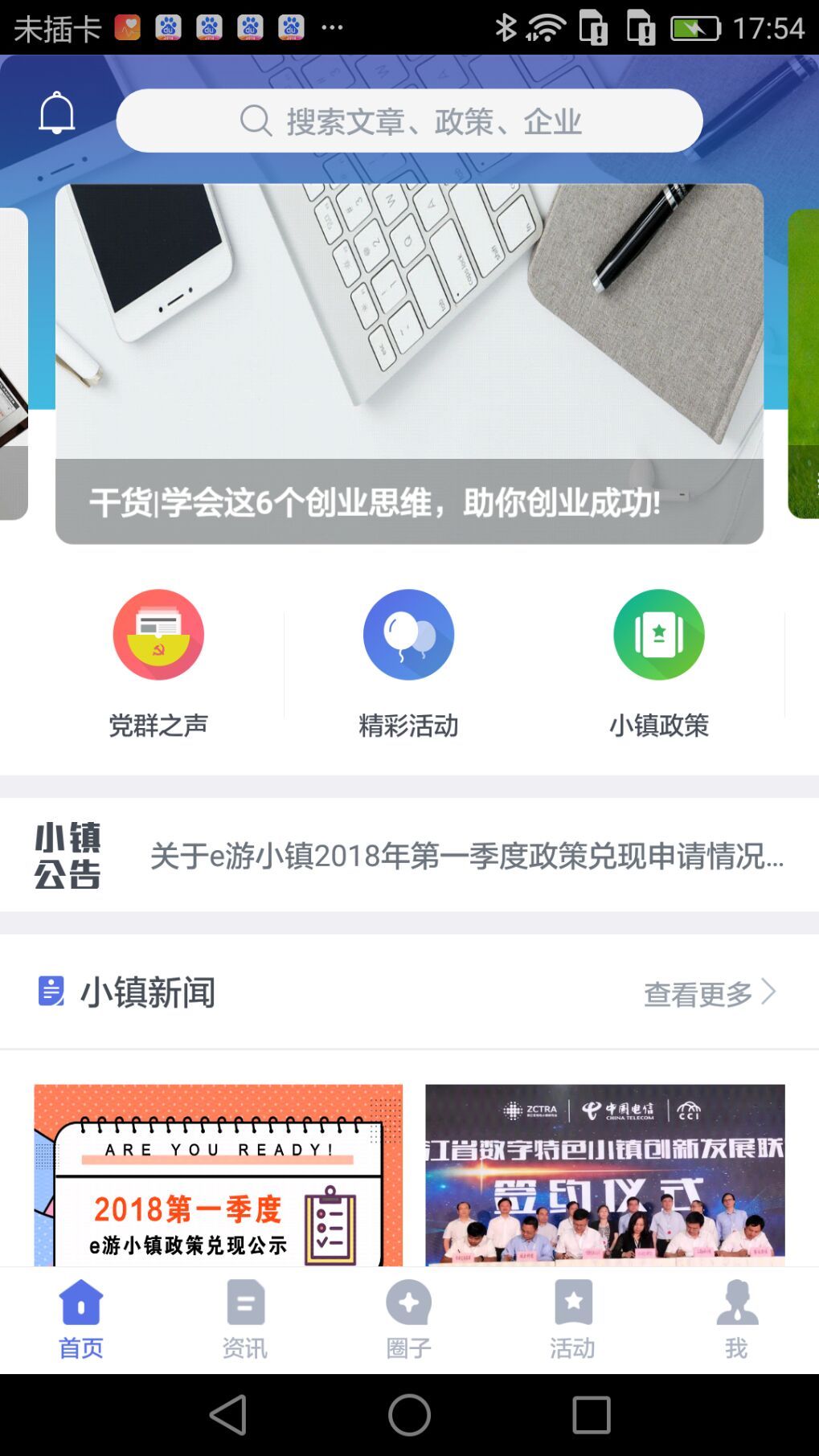 e游小镇截图