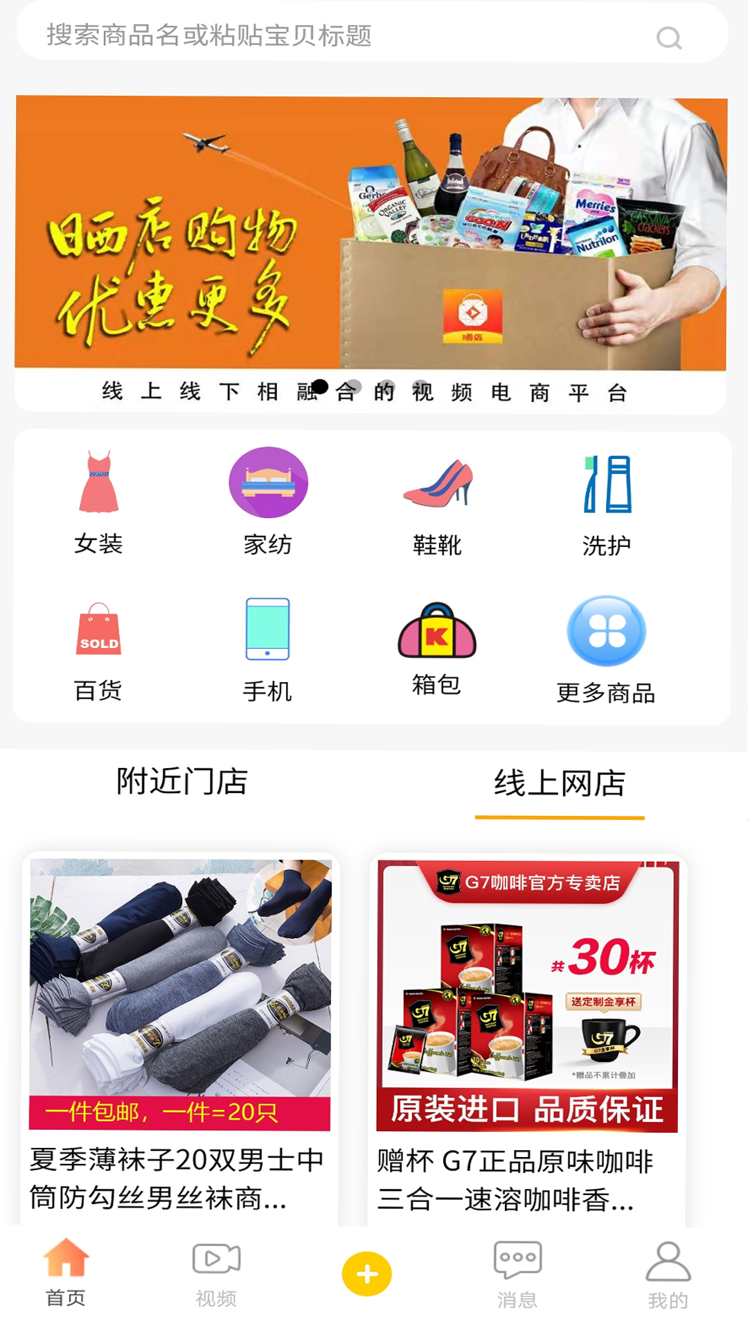 晒店app截图