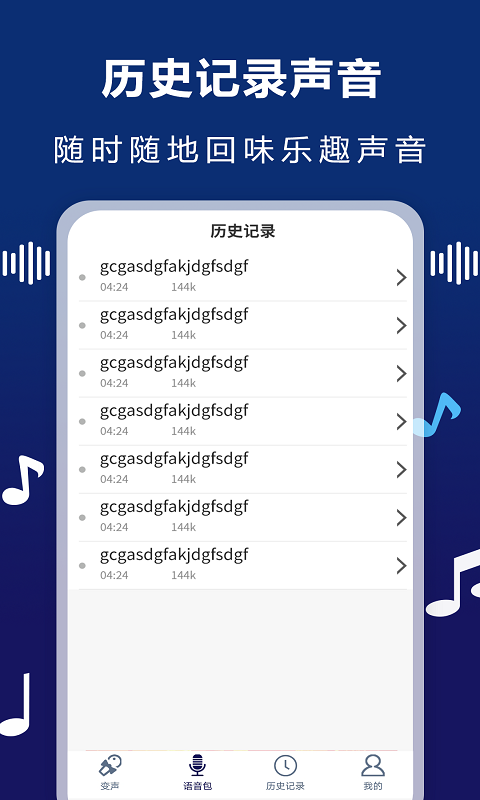 AudioLab变声器截图