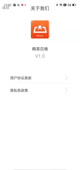 精英召唤app截图