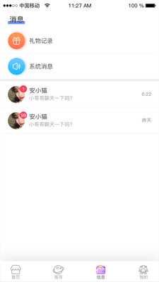 声音交友软件截图