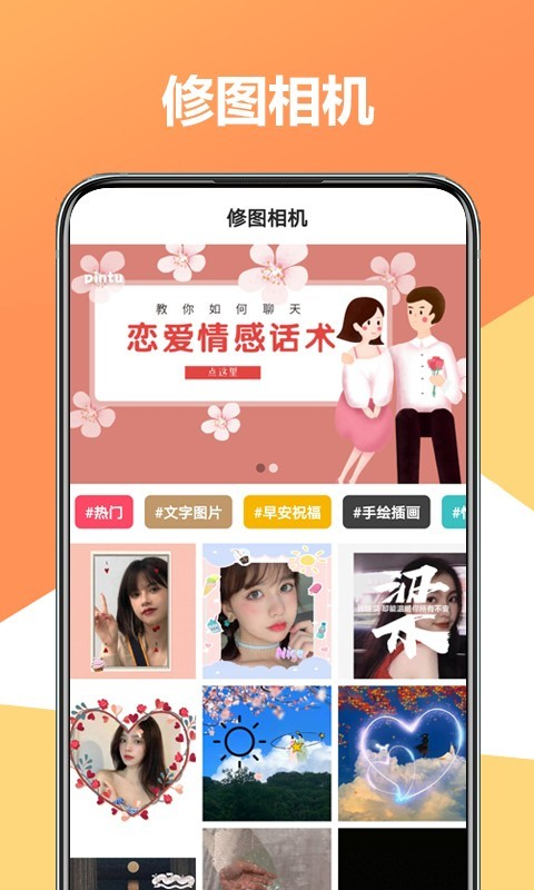 修图相机app截图