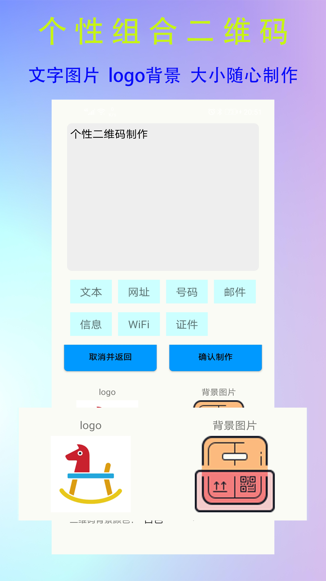 二维码生成logo app下载截图