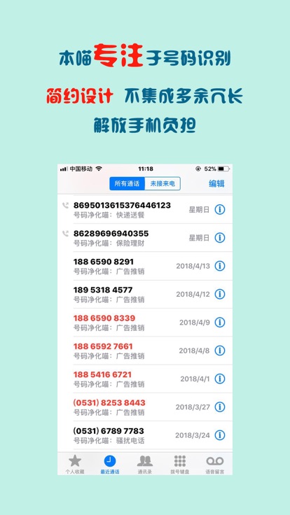 号码净化喵截图