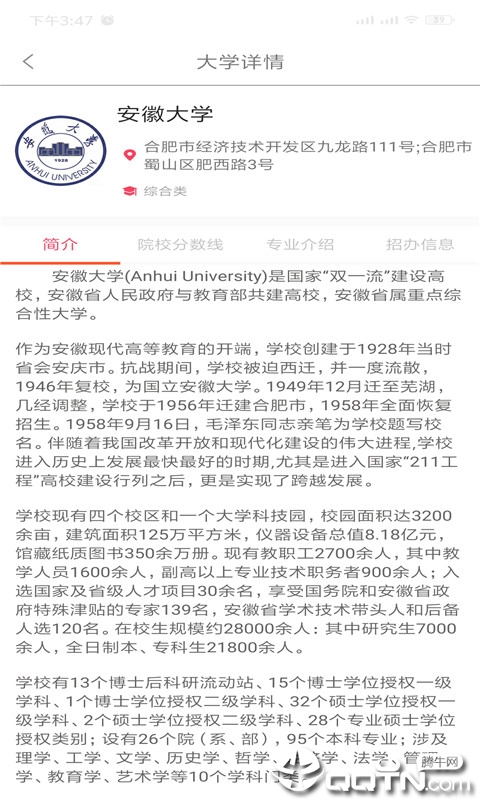 大学志愿app截图