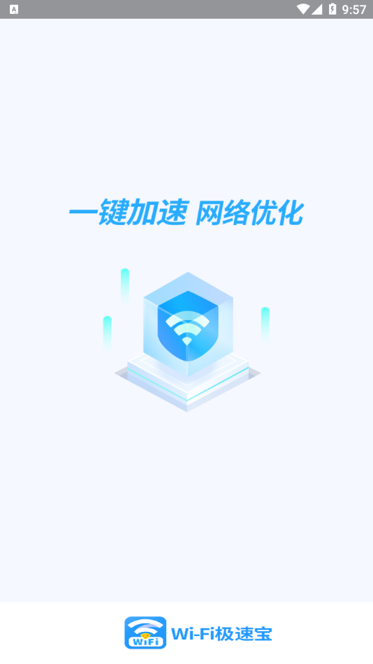 唯彩WiFi极速宝截图