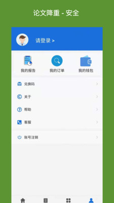 论文降重app截图