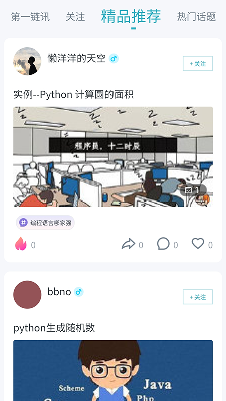 交子链讯截图