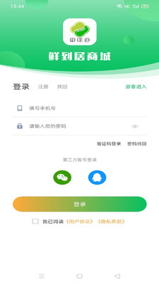 鲜到居app