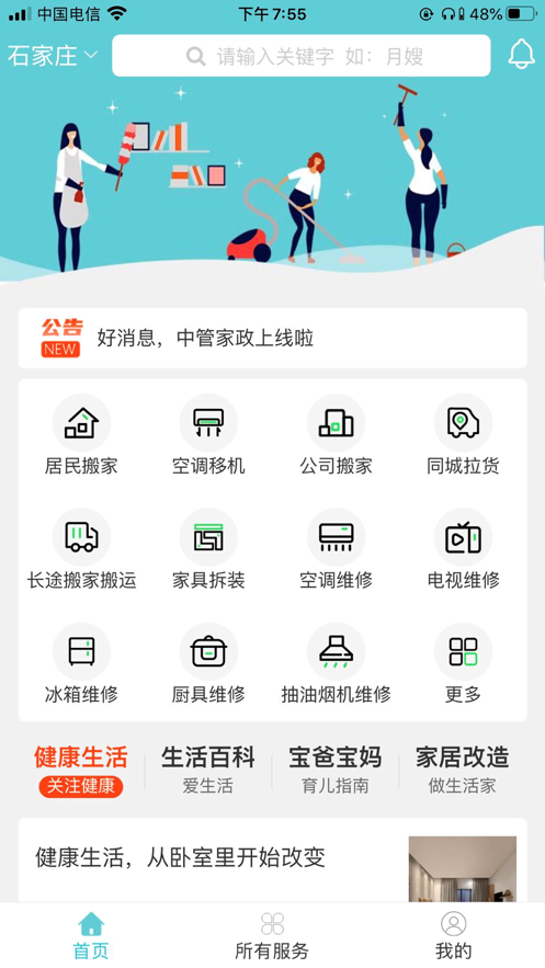 中管家政平台app截图