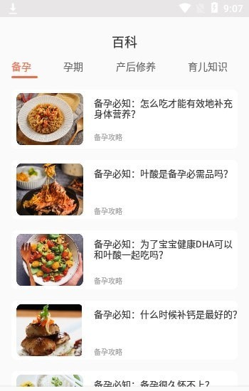 无忧育儿app截图