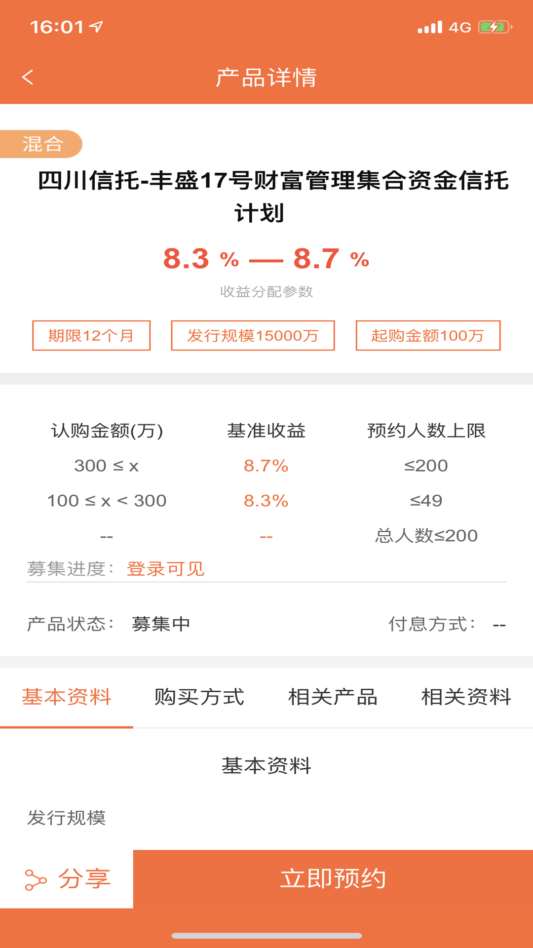 锦绣云财富app安卓版截图