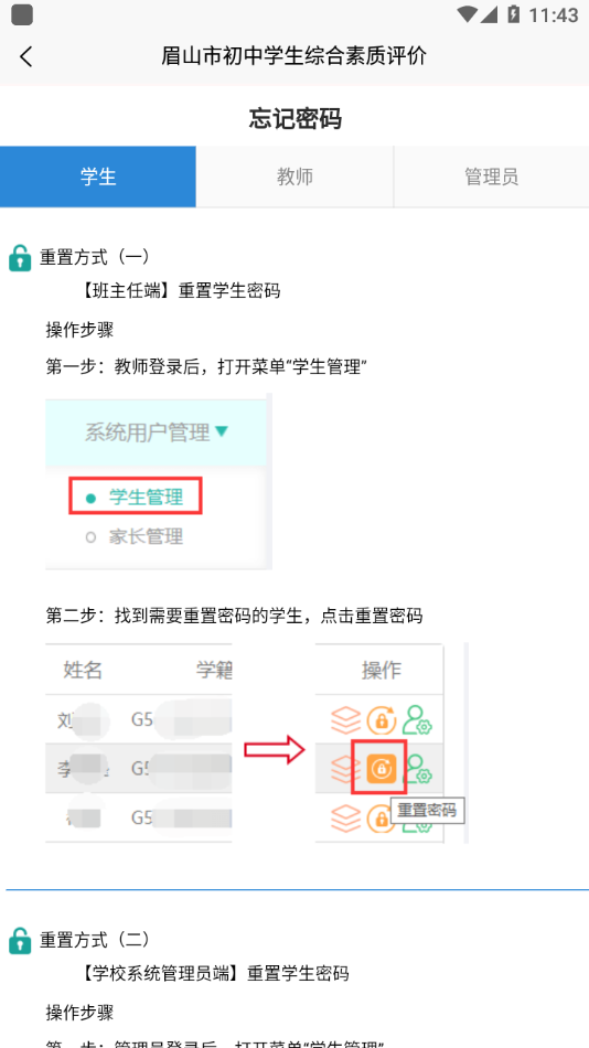 眉山综合素质app截图