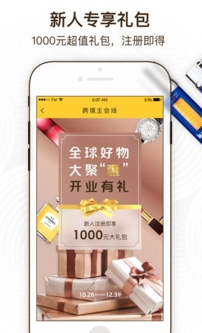 i免税海外购APP截图