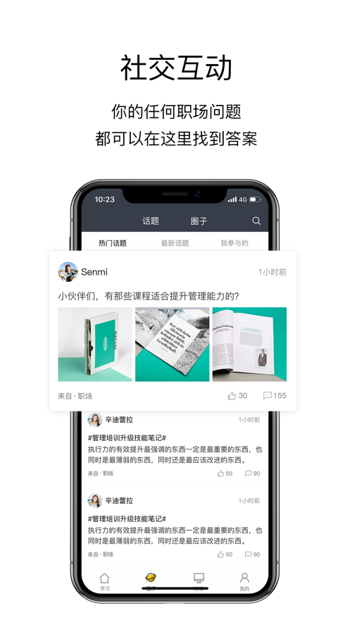 洲明学习强企app截图