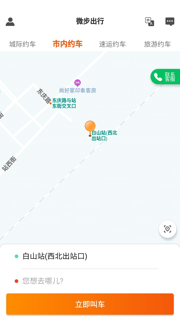 微步出行app截图