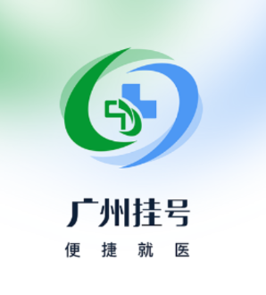 广州挂号网app